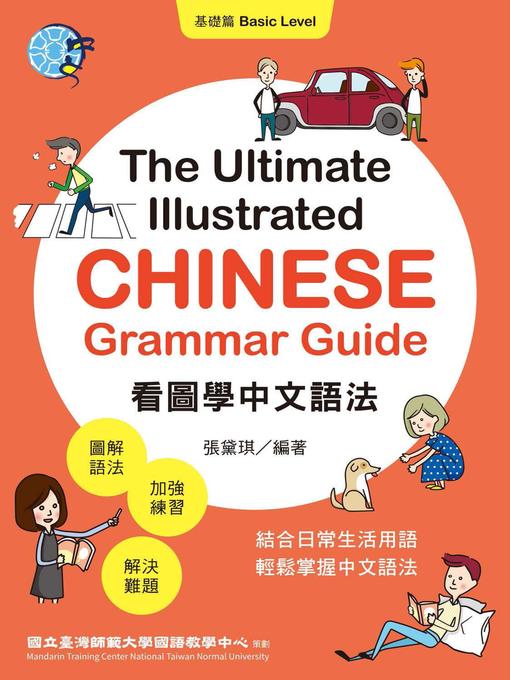 Title details for 看圖學中文語法 by 張黛琪 - Available